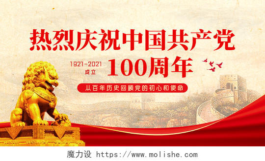红色红绸热烈庆祝中国共产党100周年建党100周年公众号封面建党100周年封面